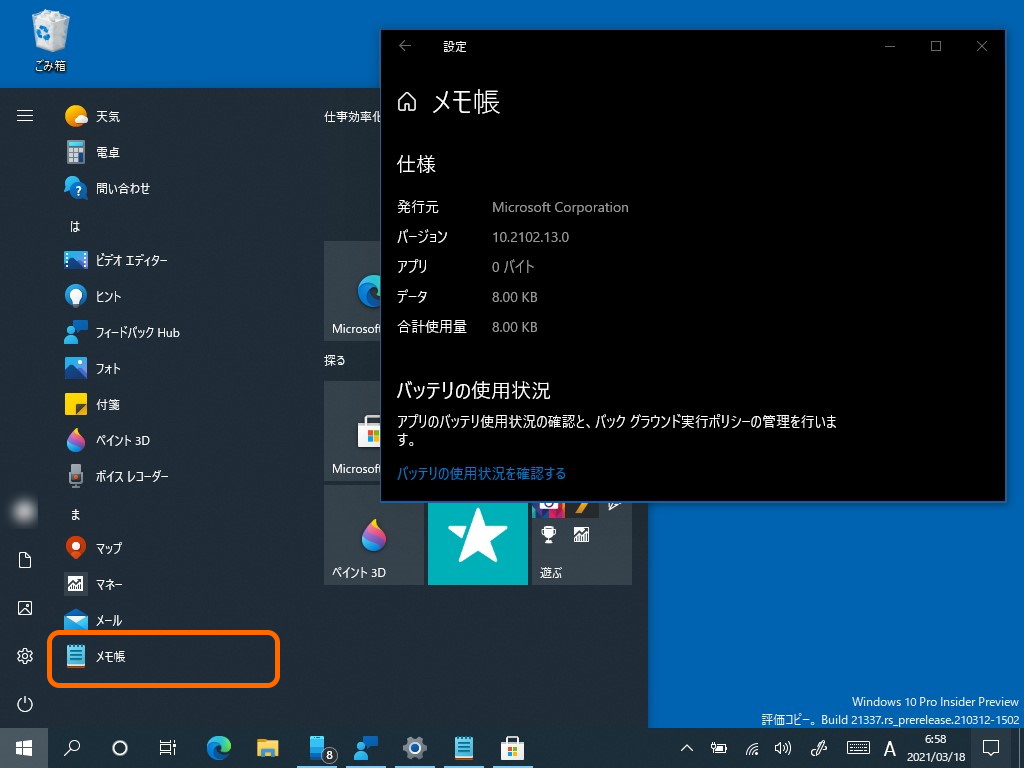 OS標準のテキストエディター「メモ帳」が“Microsoft Store”経由でアップデートされるように