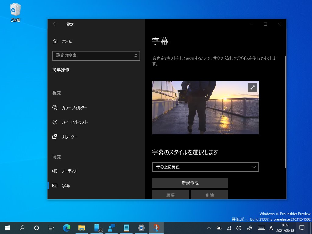 「設定」アプリの［簡単操作］－［聴覚］セクションがアップデートされ、字幕関連の設定を集約したページが設けられる