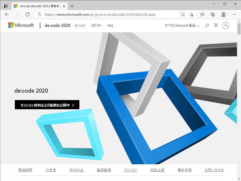 昨年開催された“de:code 2020”のWebサイト