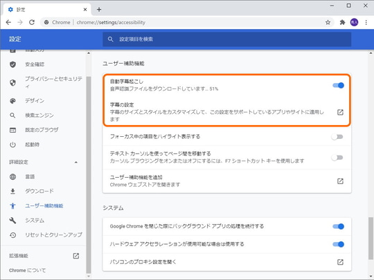 Chromeのライブキャプション機能Google