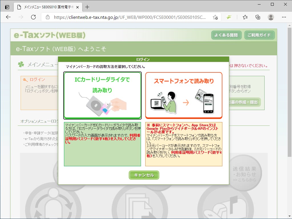 これまでのICカードリーダーを利用したログインも引き続き利用可能