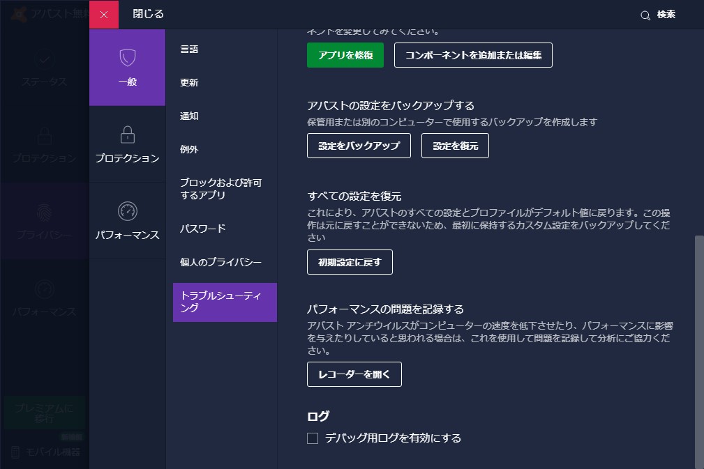 ［設定］－［トラブルシューティング］－［パフォーマンスの問題を記録する］画面