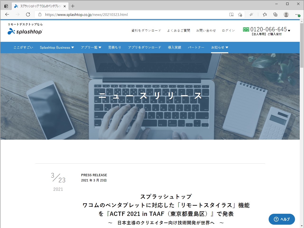 同社のニュースリリース