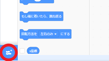 画面右下の「拡張機能」をクリックし、「拡張機能を読み込む」をダブルクリックします