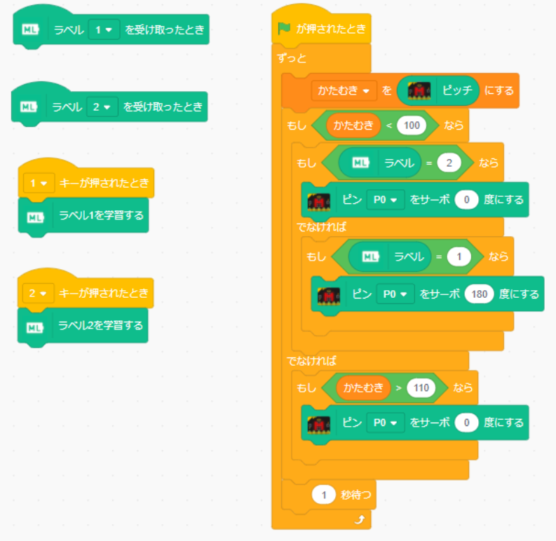第2回のMakeCodeで組んだプログラムをScratchに移植して、AI判定を組み込むとこのようになります