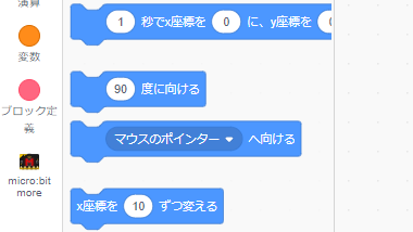 「micro:bit more」というアイコンが表示されたScratchの画面が開きます