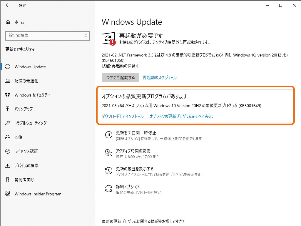 「e-Tax」で帳票が正常に印刷されない問題、Windowsパッチの適用で解決。“Windows Update”からオプション更新プログラムの適用を