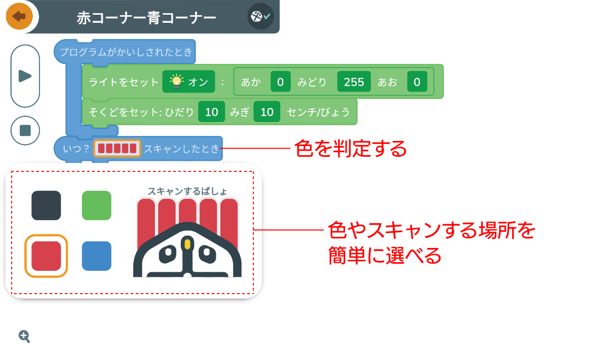 ［プログラムがかいしされたとき］ブロックに続けて、［いつ？"*"スキャンしたとき］ブロックを接続。スキャンする色や「Root」のどの部分でスキャンするかを選択肢から選べる。スキャンできる色は黒、緑、赤、青の4種