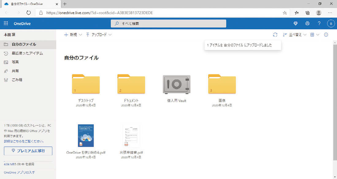<strong class="em ">【OneDrive】</strong>Windowsに統合されており、Microsoftアカウントを設定すれば、すぐに利用できる