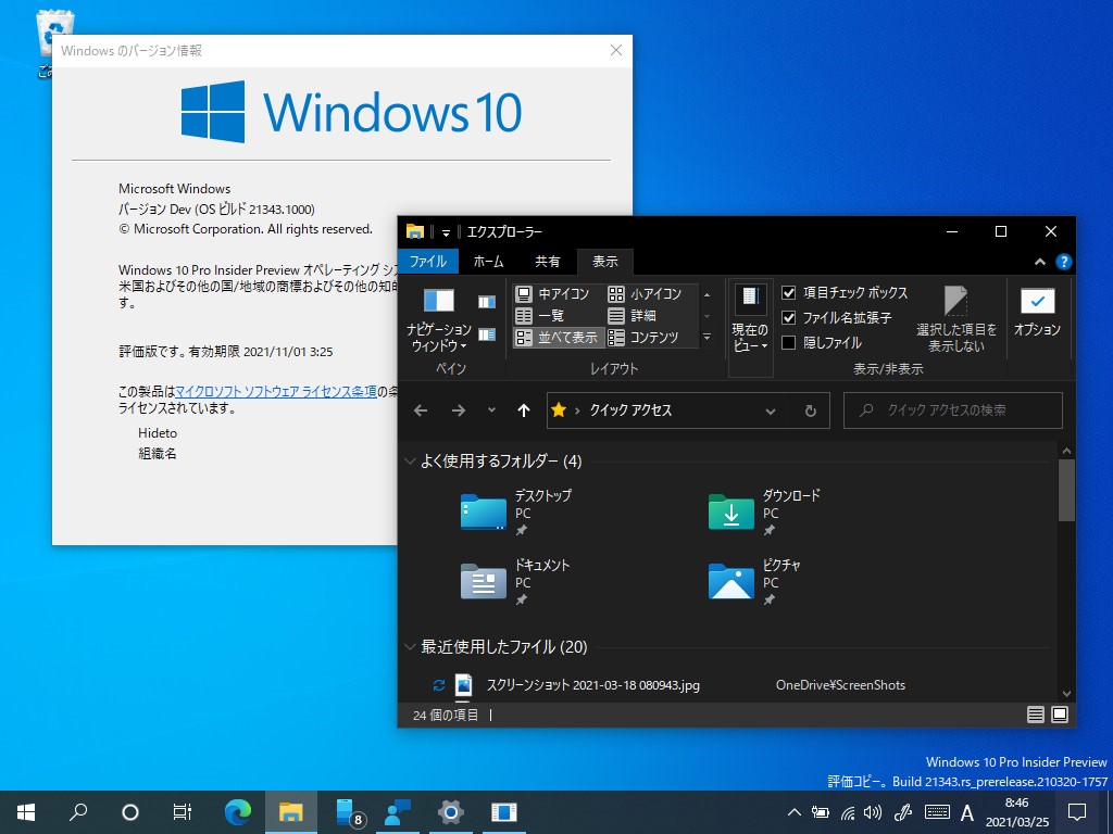 Microsoft、「Windows 10 Insider Preview」Build 21343を“Windows Insider Program”の“Dev”チャネルで公開