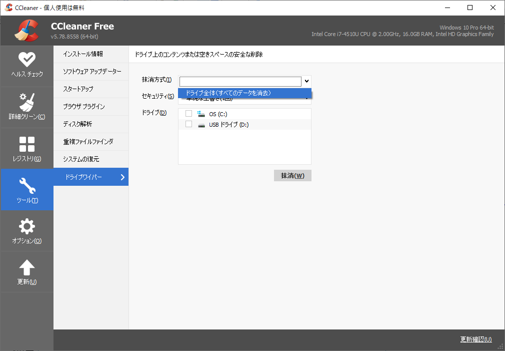［ドライブワイパー］機能の［抹消方式］プルダウンメニューから［空きスペースのみ］項目が削除