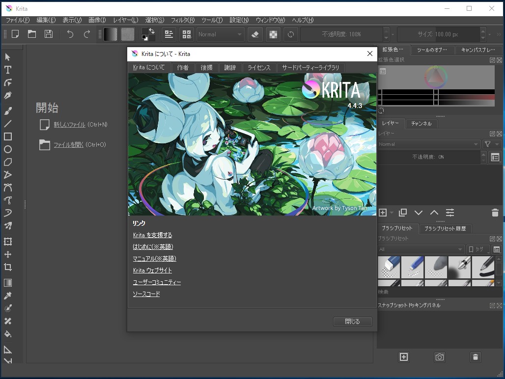 「Krita」v4.4.3
