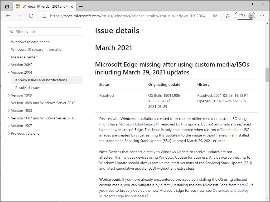 IT管理者は新旧「Edge」の置き換えにかかわる既知の問題に注意