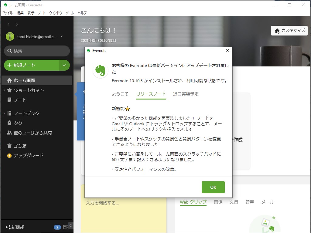 Windows版「Evernote」v10.10