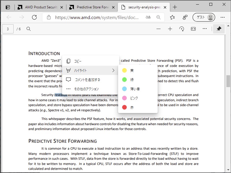 現行版「Edge」のPDFミニメニュー