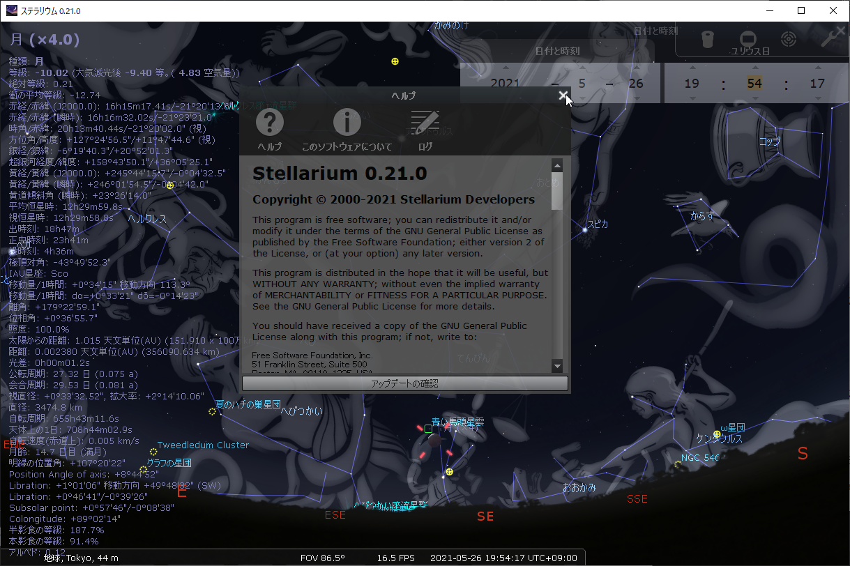 「Stellarium」v0.21.0