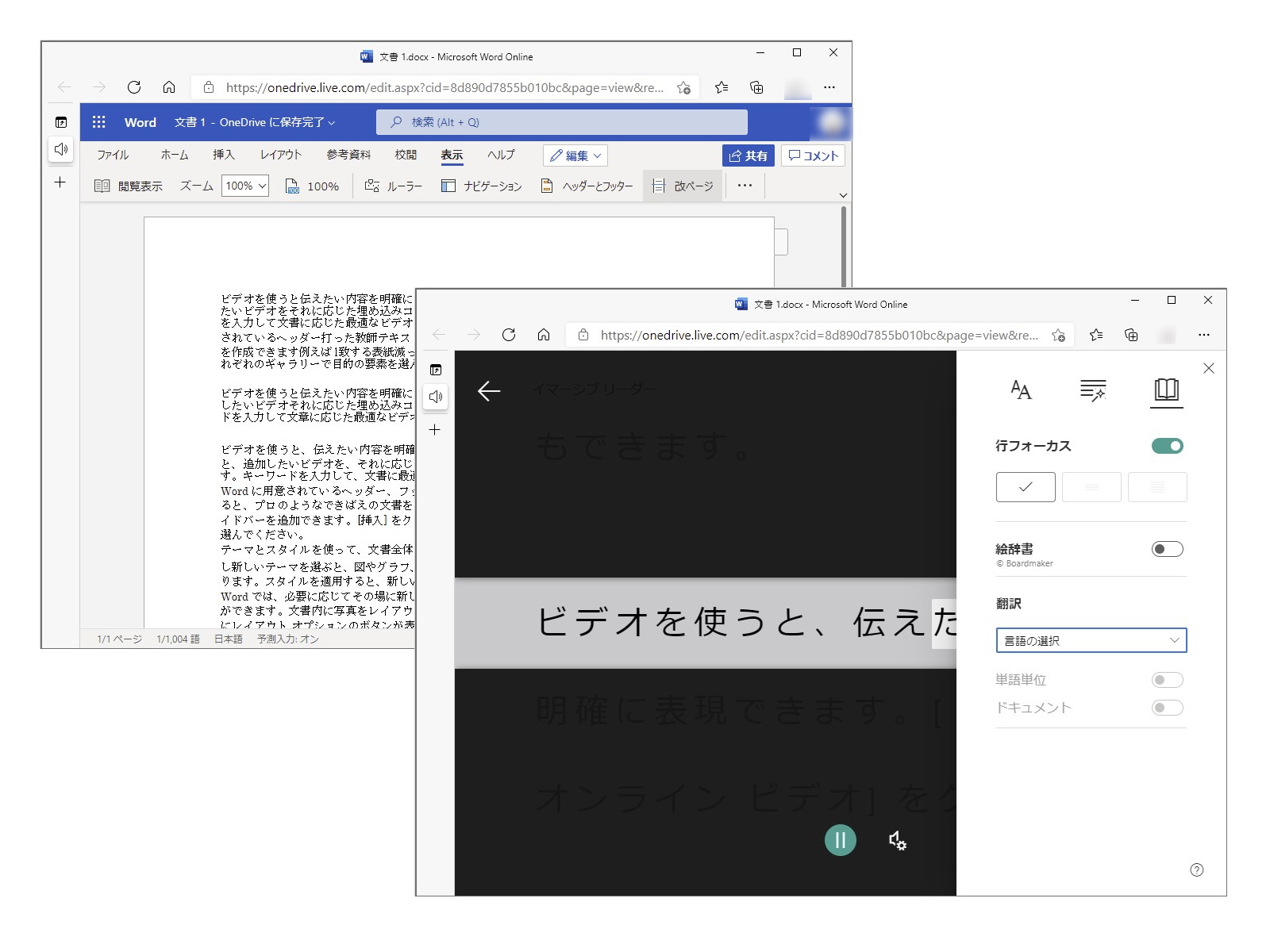 「Microsoft Word」に組み込まれているイマーシブ リーダー