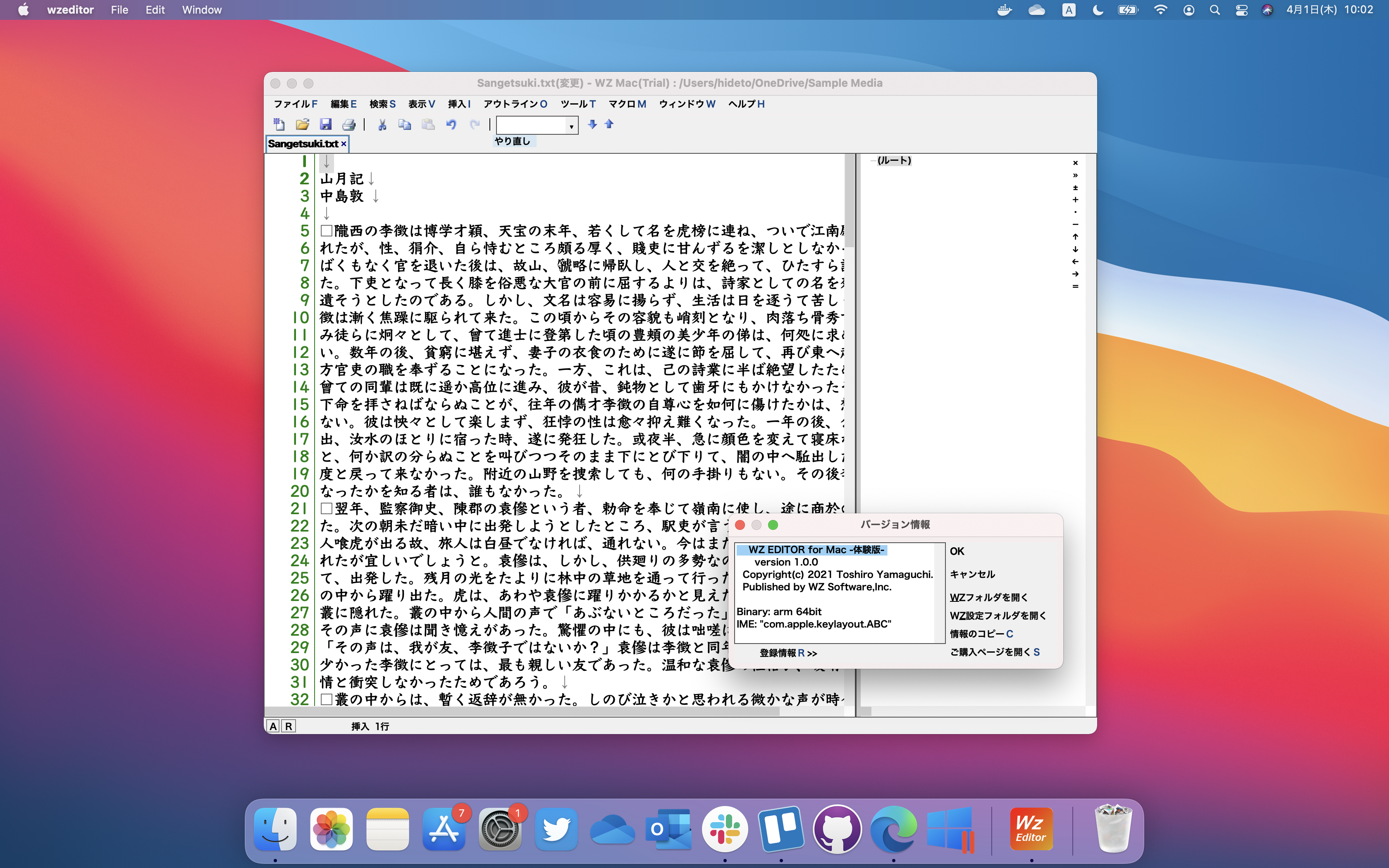 「WZ Editor for Mac」v1.0.0