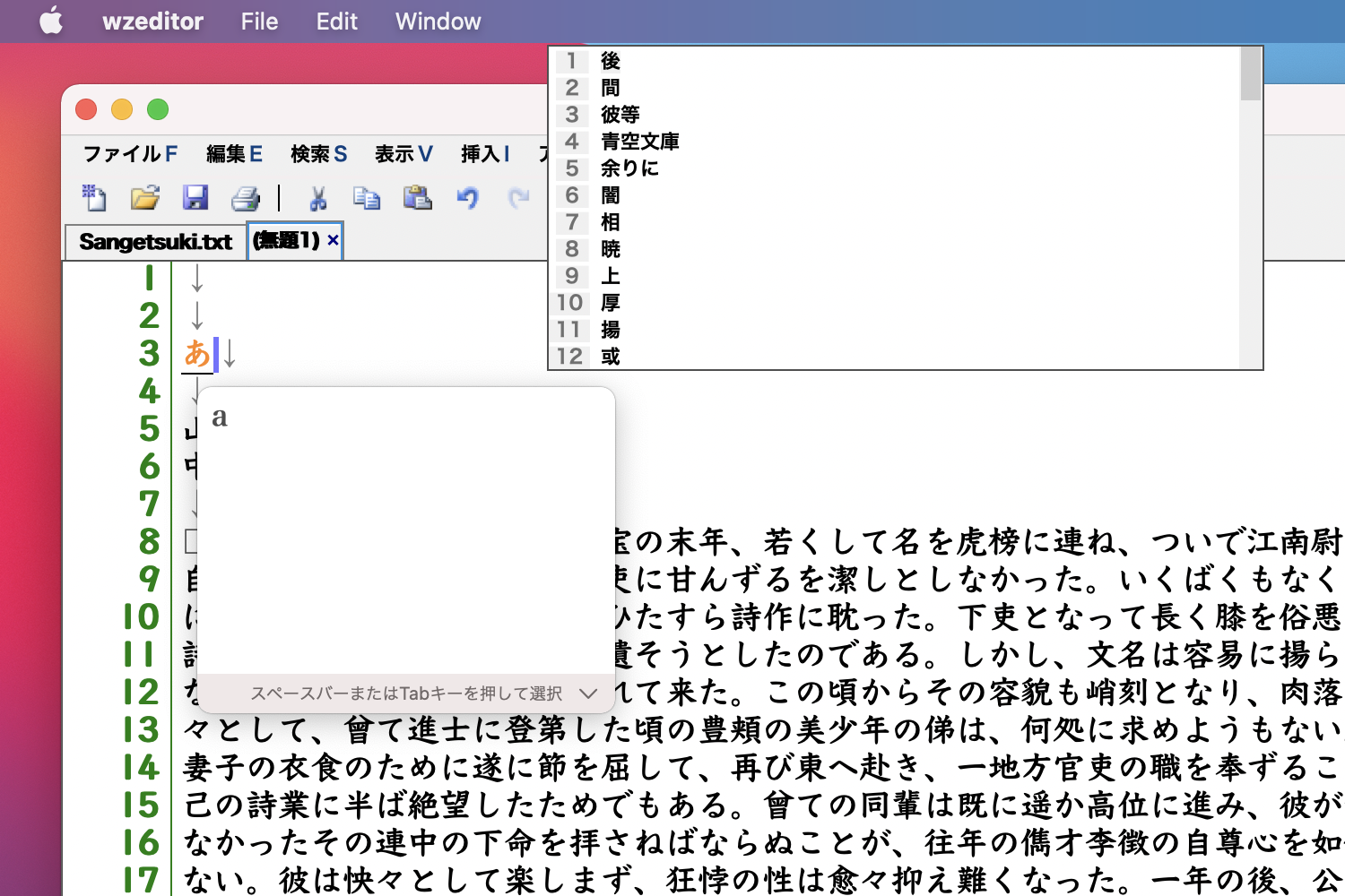 編集中のテキストから語彙を抽出して入力候補として提示