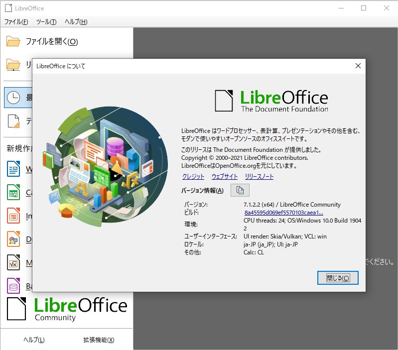 The Document Foundation、「LibreOffice 7.1.2 Community」を公開
