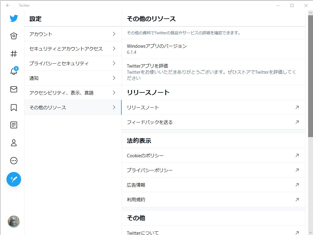 Windows 10向け「Twitter」アプリ