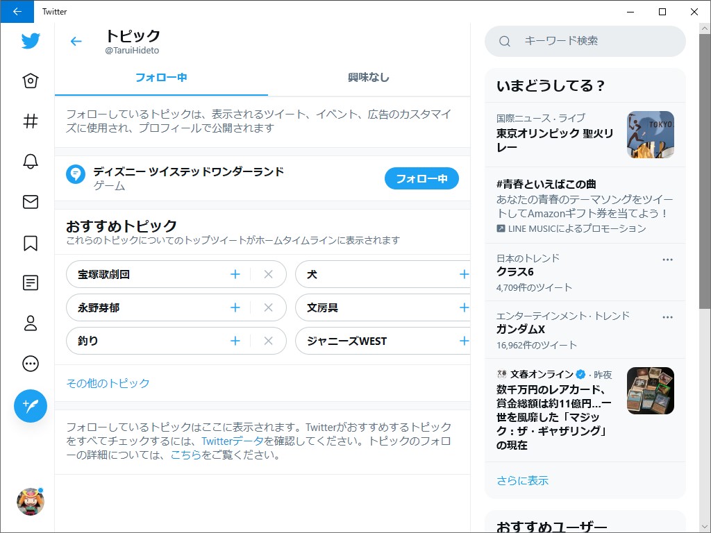 トピックの選択画面も実装。Webブラウザーでも利用可能に