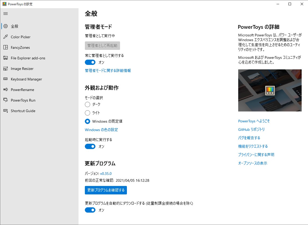 「PowerToys」v0.35.0
