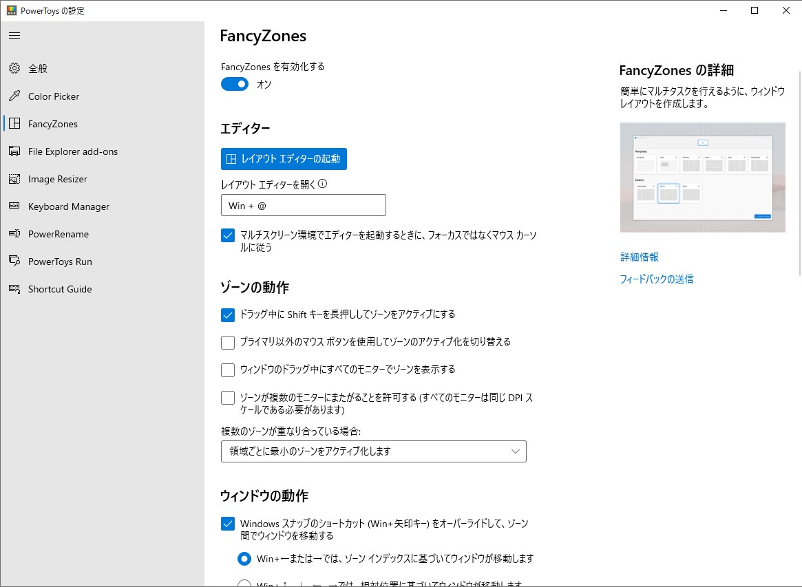 あらかじめ設定した位置・サイズにウィンドウをすばやく配置できるようにする「FancyZone」