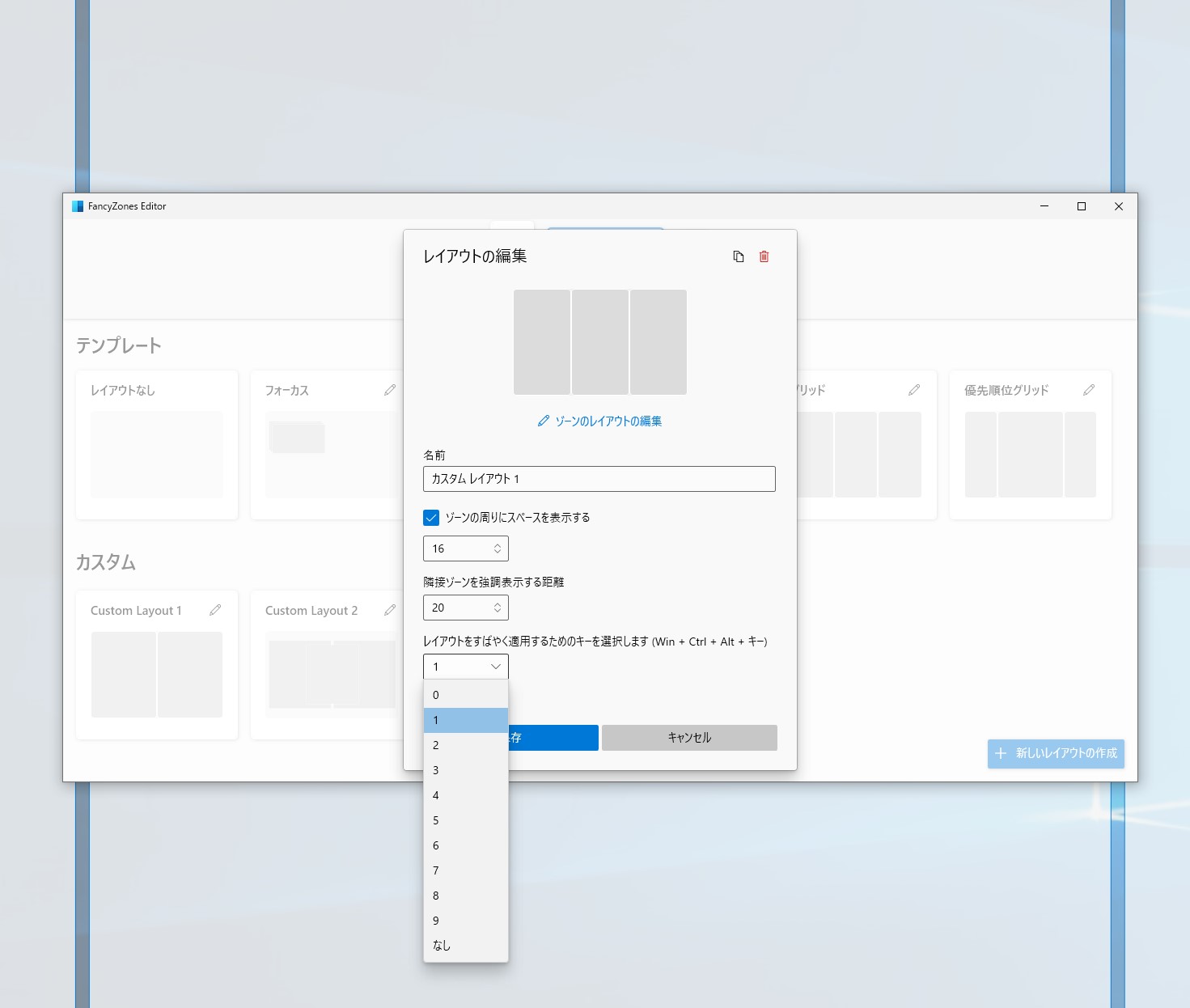 レイアウトを編集する際に数字キーを割り当てておけば、［Ctrl］＋［Windows］＋［Alt］＋数字キーを押すだけでそのレイアウトに切り替え可能