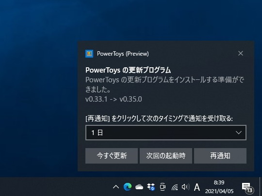 インストール済みの場合は、内蔵のアップデーターで更新が可能
