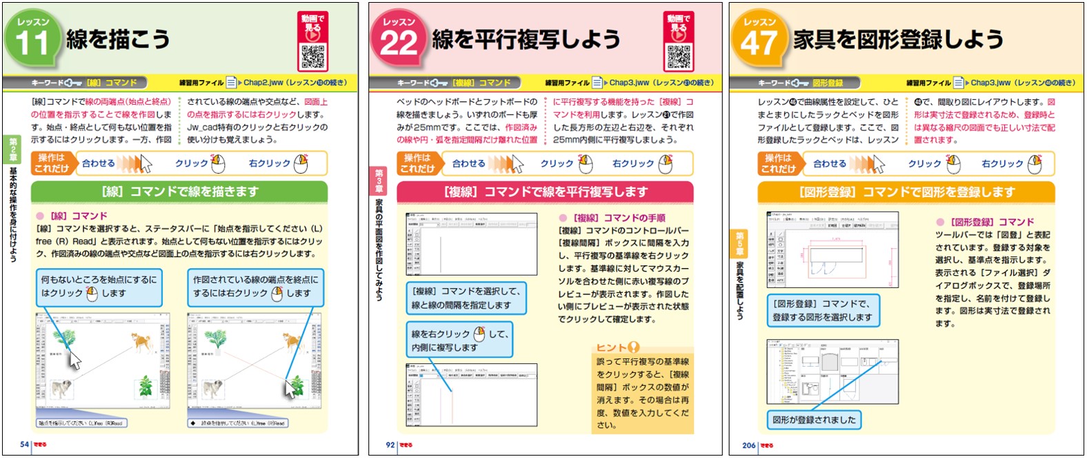 とくに利用価値の高い作図コマンドや編集コマンドを厳選して解説