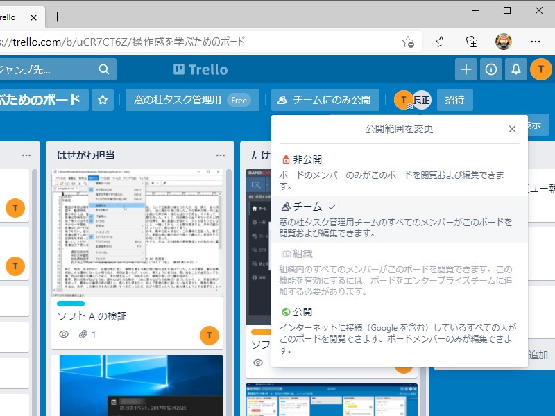 “Trello”の公開範囲は、ボードから行える