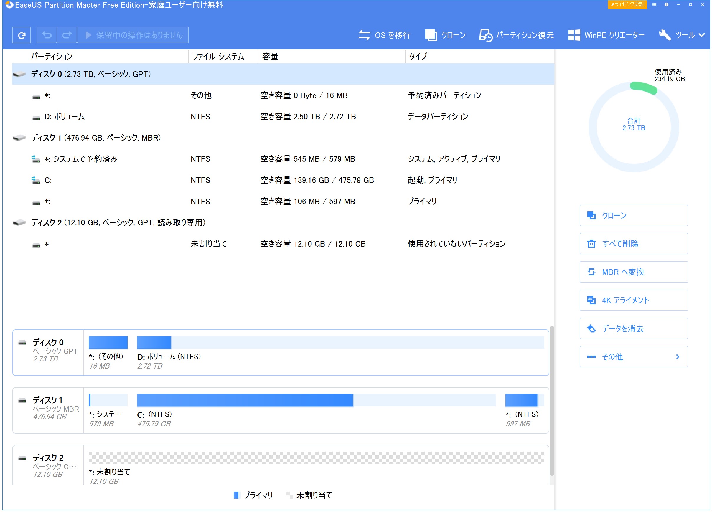 「EaseUS Partition Master Free」v15.5