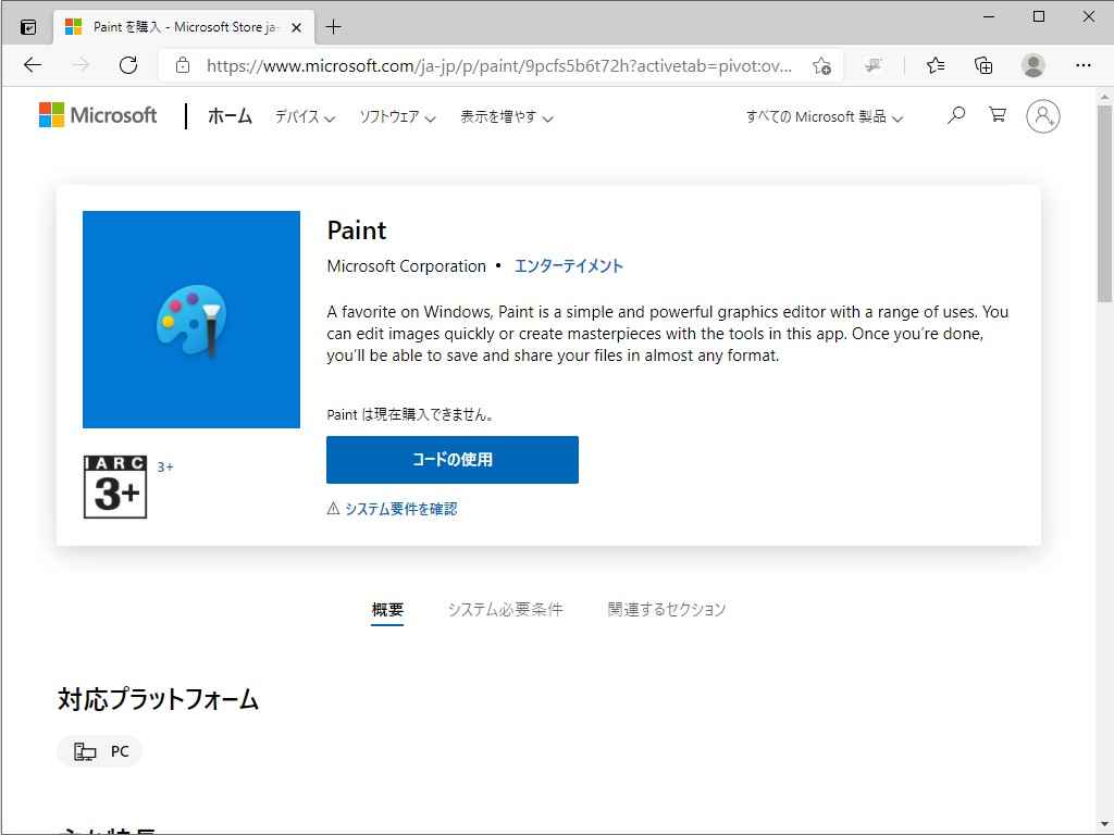 OS標準の「ペイント」アプリがストア経由で個別にアップデート可能に