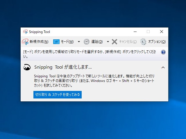OSに内蔵されているスクリーンショットツール「Snipping Tool」