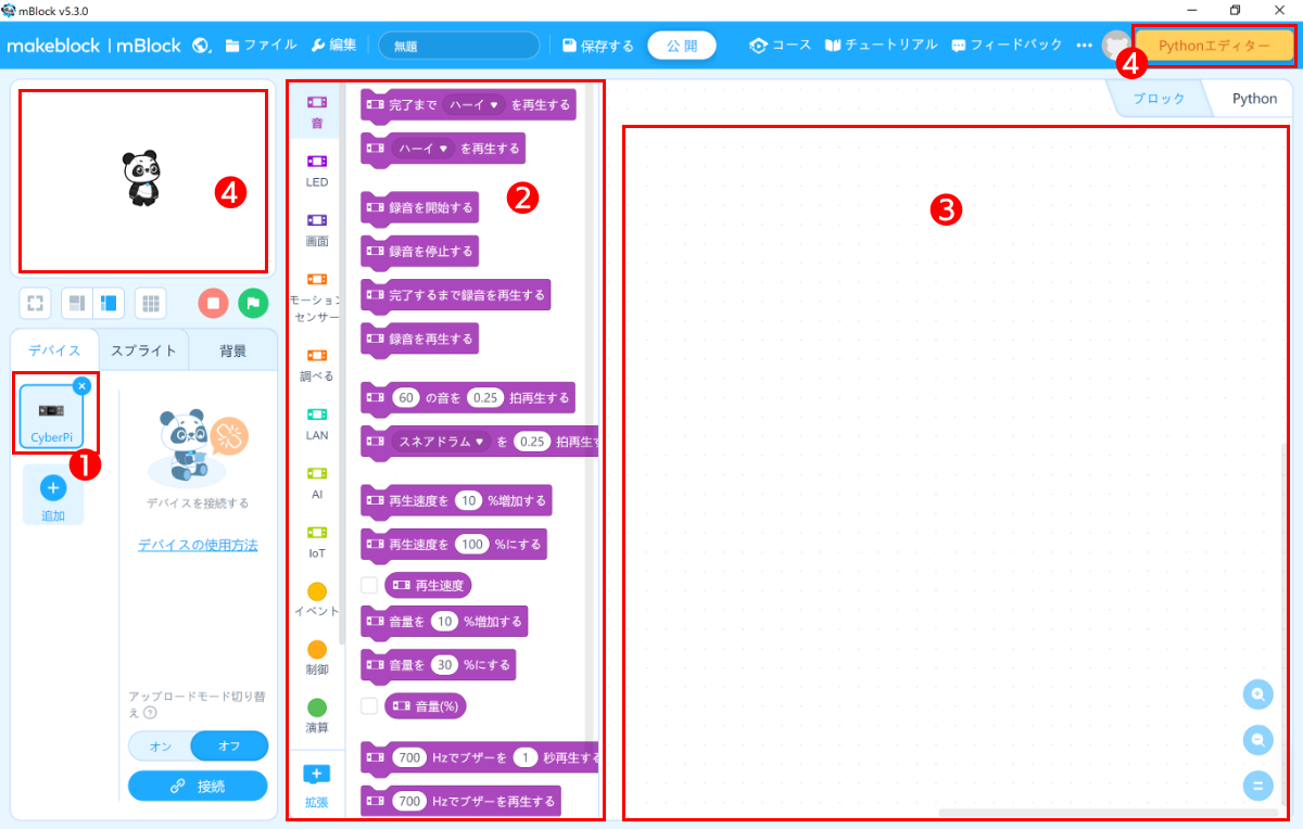 アプリの最初の画面。❶デバイス選択。他の機器が表示されていたら［×］で削除して、下の［+追加］で「CyberPi」を選ぶ。❷プログラミングに使用するブロック。❸プログラム編集エリア。❹「CyberPi」で画面内のキャラクターを操作するなど、画面内と連動する作品に使用するステージ。「CyberPi」本体のみで完結するプログラムを作成するときは使用しない。❺「CyberPi」で使える新たなPythonエディターへのリンク