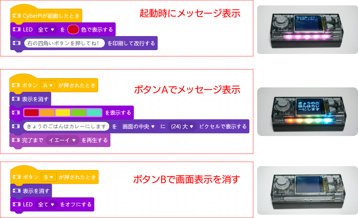 起動時と［B］ボタンのプログラムを追加して、［A］ボタンのプログラムに音声を追加して少しアレンジ