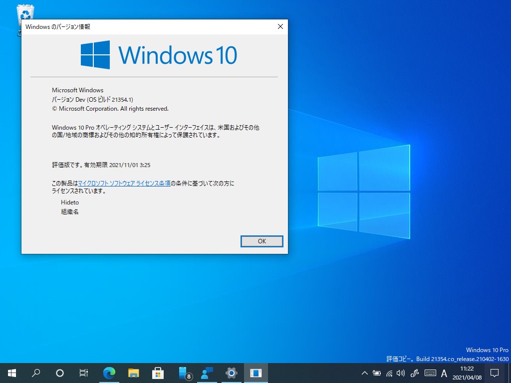 Microsoft、「Windows 10 Insider Preview」Build 21343を“Windows Insider Program”の“Dev”チャネルで公開