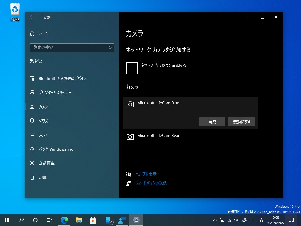 「設定」アプリに［ディスプレイ］－［カメラ］セクションが新設