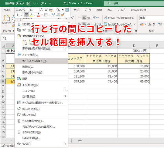 Excel 行間へのデータ挿入時に Ctrl V は絶対ng コピーしたセルの挿入 を使いましょう いまさら聞けないexcelの使い方講座 窓の杜