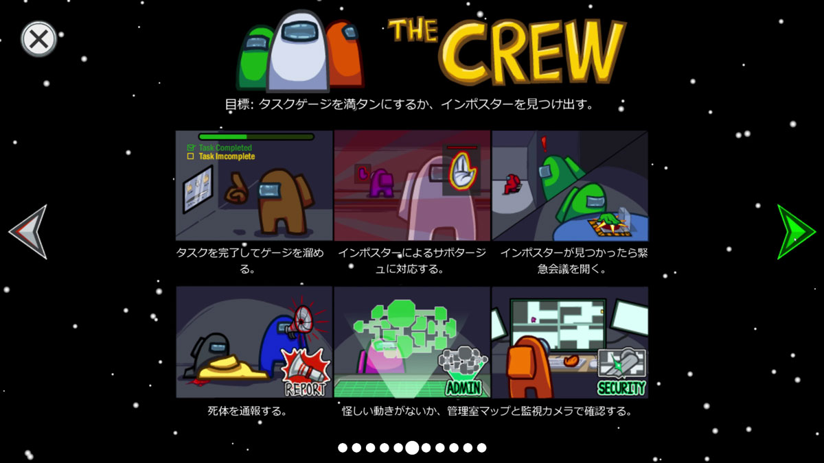 <span class="fnt-120">クルー側はタスクのゲージを満タンにするか、全てのインポスターを船外に放出すれば勝利</span>