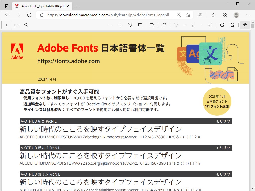 PDF形式の見本帳