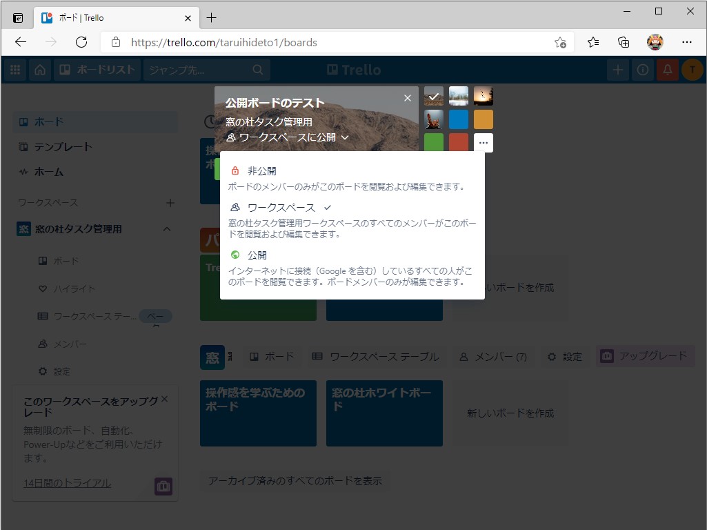 ボード・リスト・カードでわかりやすくタスク管理できる「Trello」