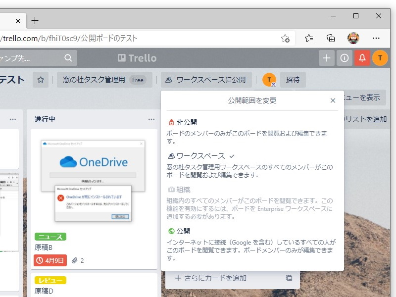 ボードの公開範囲は、チーム（ワークスペース）名の右側に表示。クリックするとプルダウンメニューが開き、公開範囲を変更可能