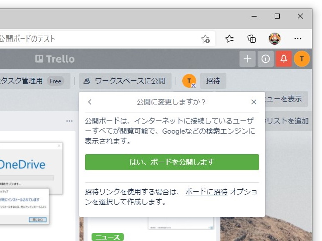 “公開”にするとGoogleなどの検索エンジンに引っかかってしまう。「Trello」に限らず、警告はちゃんと読もう