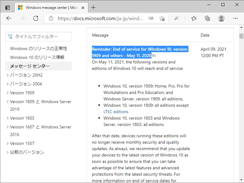 “Windows message center”における注意喚起