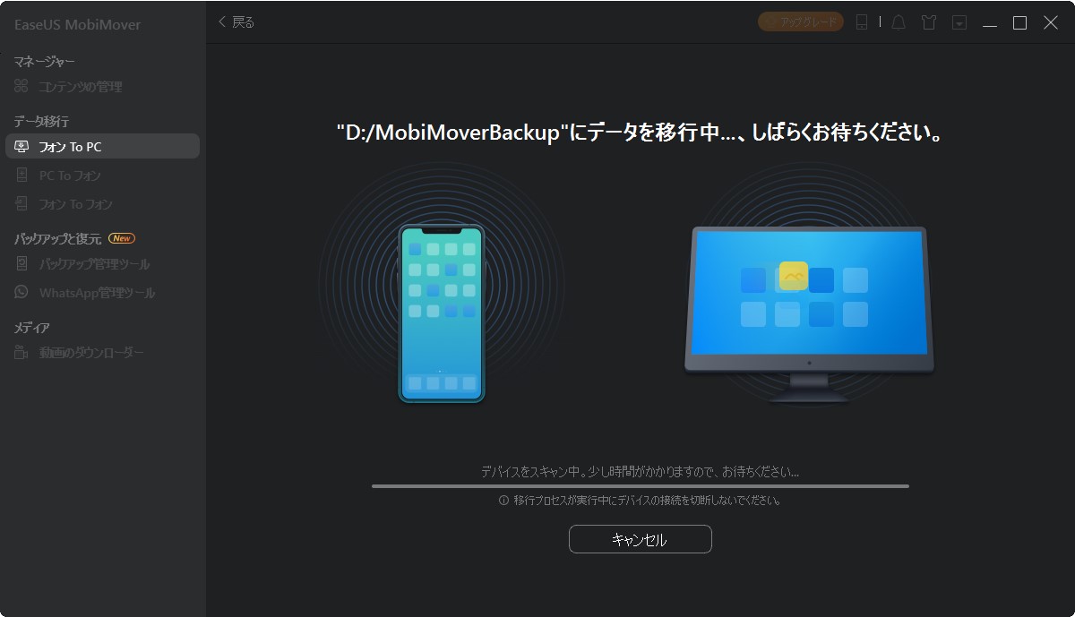 iPhone/iPad向けデータ移行ツール「EaseUS MobiMover」v5.5.5