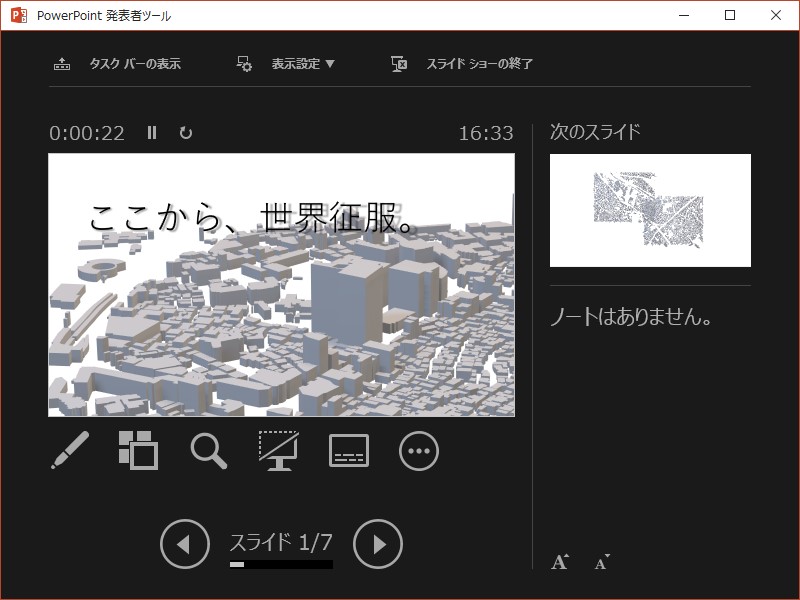 日本の街をパワポに挿入？　「PLATEAU」のモデルを活用しよう