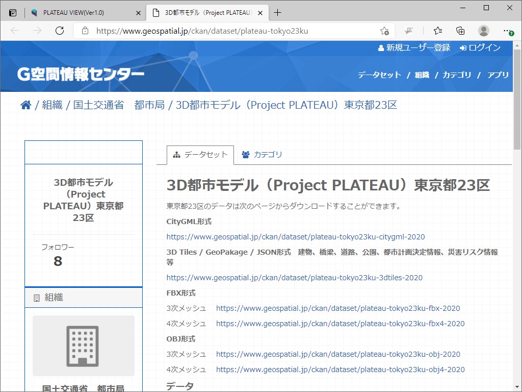 東京都23区のデータセット。CityGML形式、FBX形式、OBJ形式の3つが選択できる
