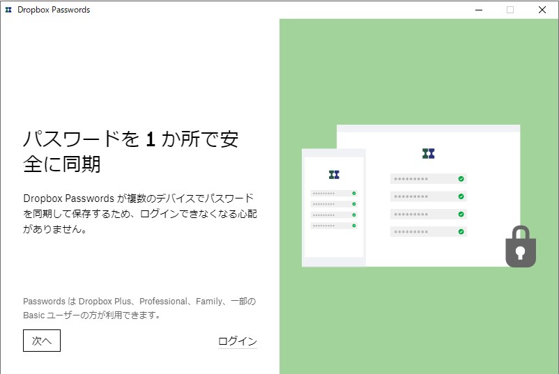 Dropbox Japan、パスワード管理ツール「Dropbox Passwords」を「Dropbox」の無料プランユーザーにも開放